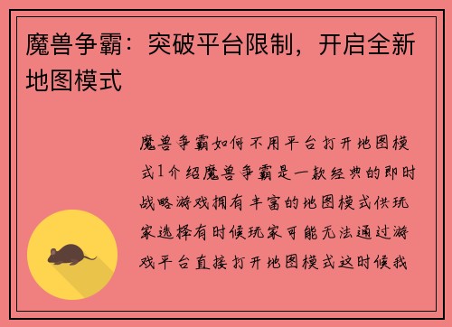 魔兽争霸：突破平台限制，开启全新地图模式